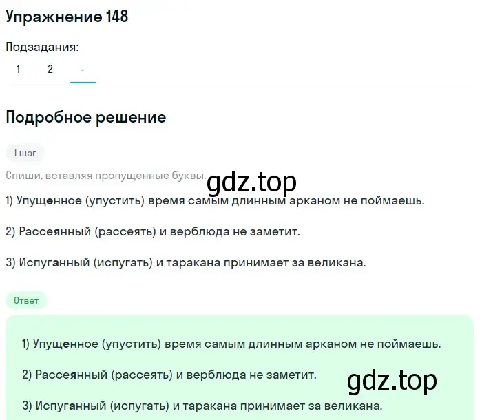 Решение номер 148 (страница 73) гдз по русскому языку 7 класс Рыбченкова, Александрова, учебник 1 часть