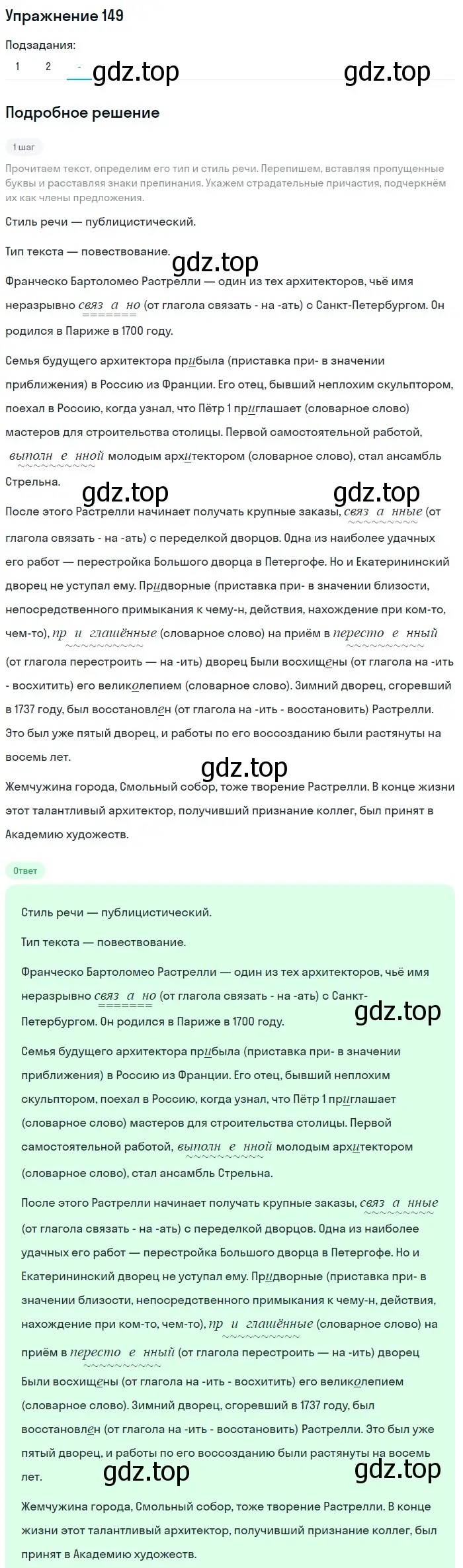 Решение номер 149 (страница 74) гдз по русскому языку 7 класс Рыбченкова, Александрова, учебник 1 часть