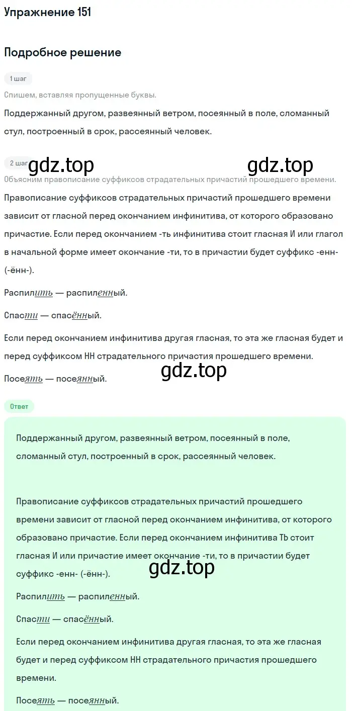 Решение номер 151 (страница 76) гдз по русскому языку 7 класс Рыбченкова, Александрова, учебник 1 часть