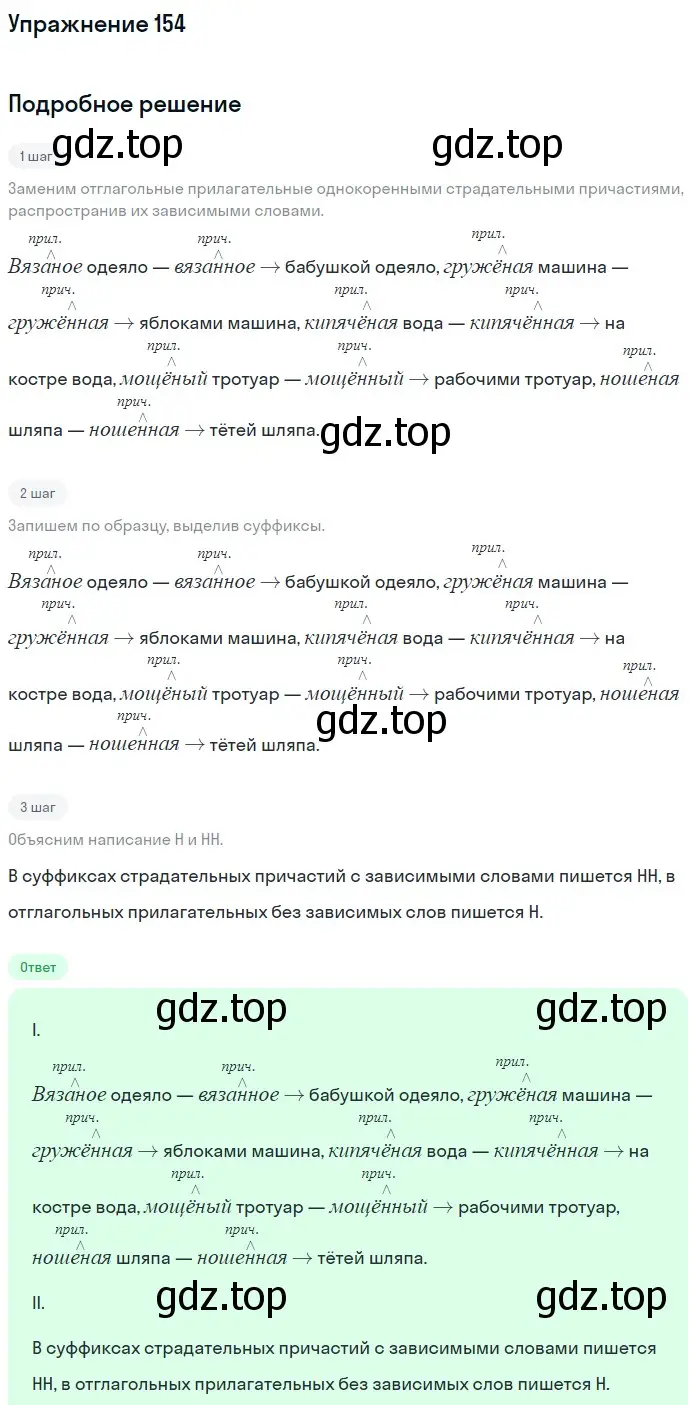 Решение номер 154 (страница 77) гдз по русскому языку 7 класс Рыбченкова, Александрова, учебник 1 часть