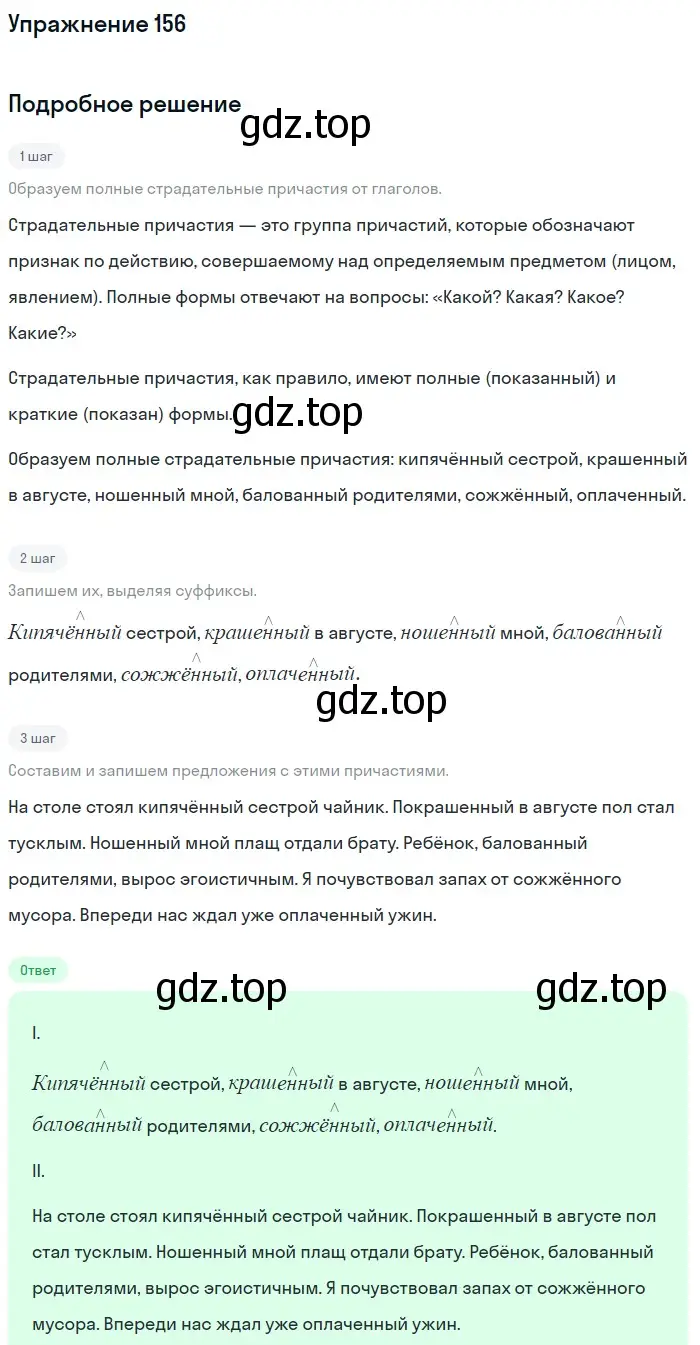 Решение номер 156 (страница 78) гдз по русскому языку 7 класс Рыбченкова, Александрова, учебник 1 часть