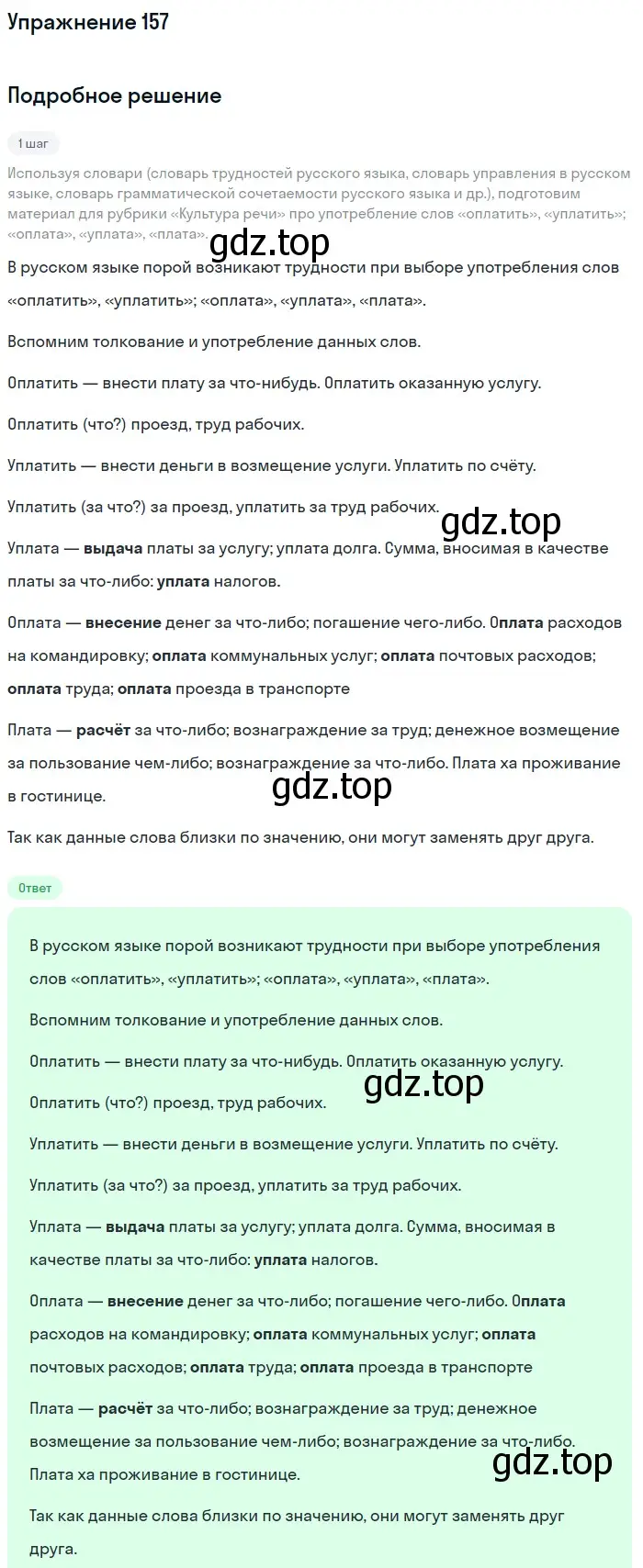 Решение номер 157 (страница 78) гдз по русскому языку 7 класс Рыбченкова, Александрова, учебник 1 часть