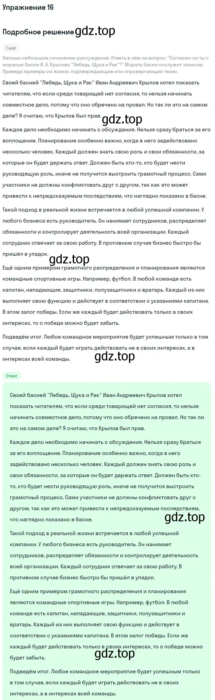 Решение номер 16 (страница 10) гдз по русскому языку 7 класс Рыбченкова, Александрова, учебник 1 часть