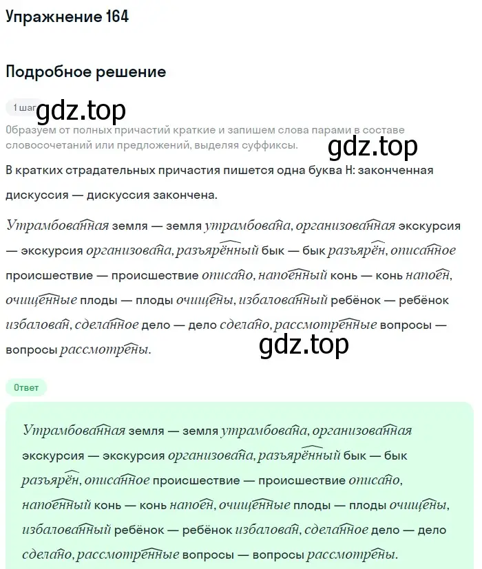 Решение номер 164 (страница 81) гдз по русскому языку 7 класс Рыбченкова, Александрова, учебник 1 часть