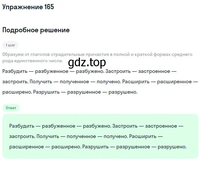 Решение номер 165 (страница 81) гдз по русскому языку 7 класс Рыбченкова, Александрова, учебник 1 часть
