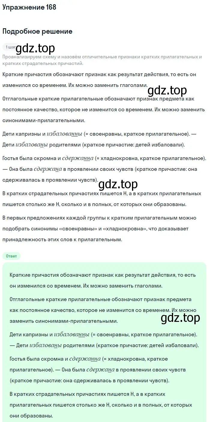 Решение номер 168 (страница 82) гдз по русскому языку 7 класс Рыбченкова, Александрова, учебник 1 часть