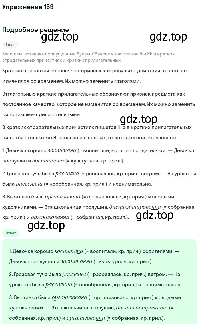 Решение номер 169 (страница 82) гдз по русскому языку 7 класс Рыбченкова, Александрова, учебник 1 часть