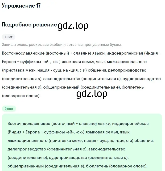 Решение номер 17 (страница 11) гдз по русскому языку 7 класс Рыбченкова, Александрова, учебник 1 часть