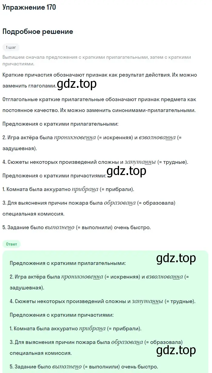 Решение номер 170 (страница 82) гдз по русскому языку 7 класс Рыбченкова, Александрова, учебник 1 часть