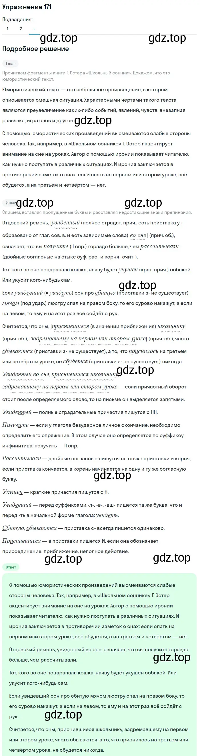 Решение номер 171 (страница 83) гдз по русскому языку 7 класс Рыбченкова, Александрова, учебник 1 часть