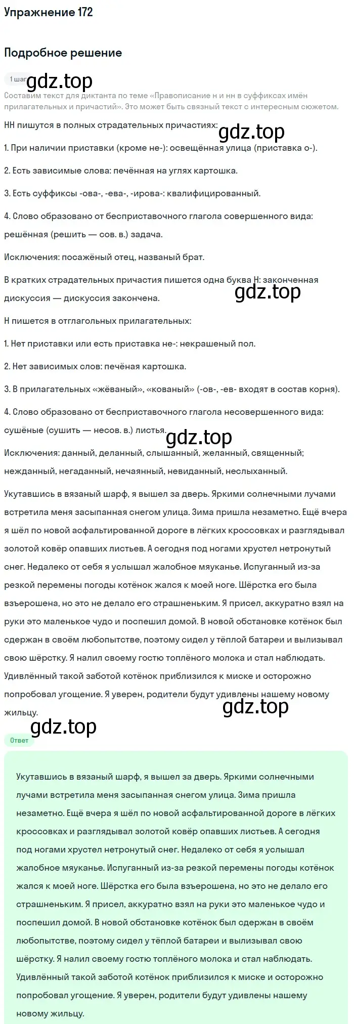 Решение номер 172 (страница 83) гдз по русскому языку 7 класс Рыбченкова, Александрова, учебник 1 часть