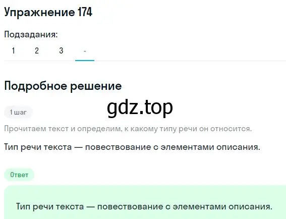 Решение номер 174 (страница 85) гдз по русскому языку 7 класс Рыбченкова, Александрова, учебник 1 часть