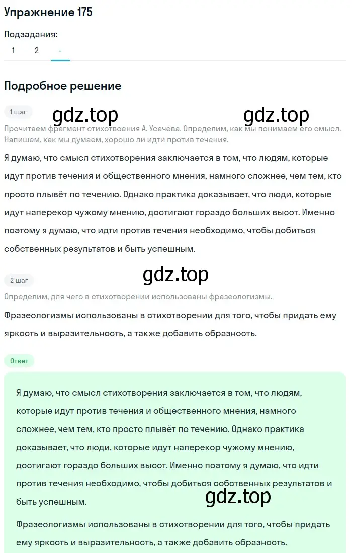 Решение номер 175 (страница 85) гдз по русскому языку 7 класс Рыбченкова, Александрова, учебник 1 часть