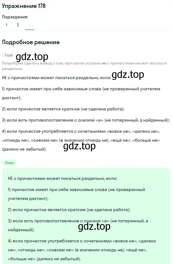 Решение номер 178 (страница 86) гдз по русскому языку 7 класс Рыбченкова, Александрова, учебник 1 часть