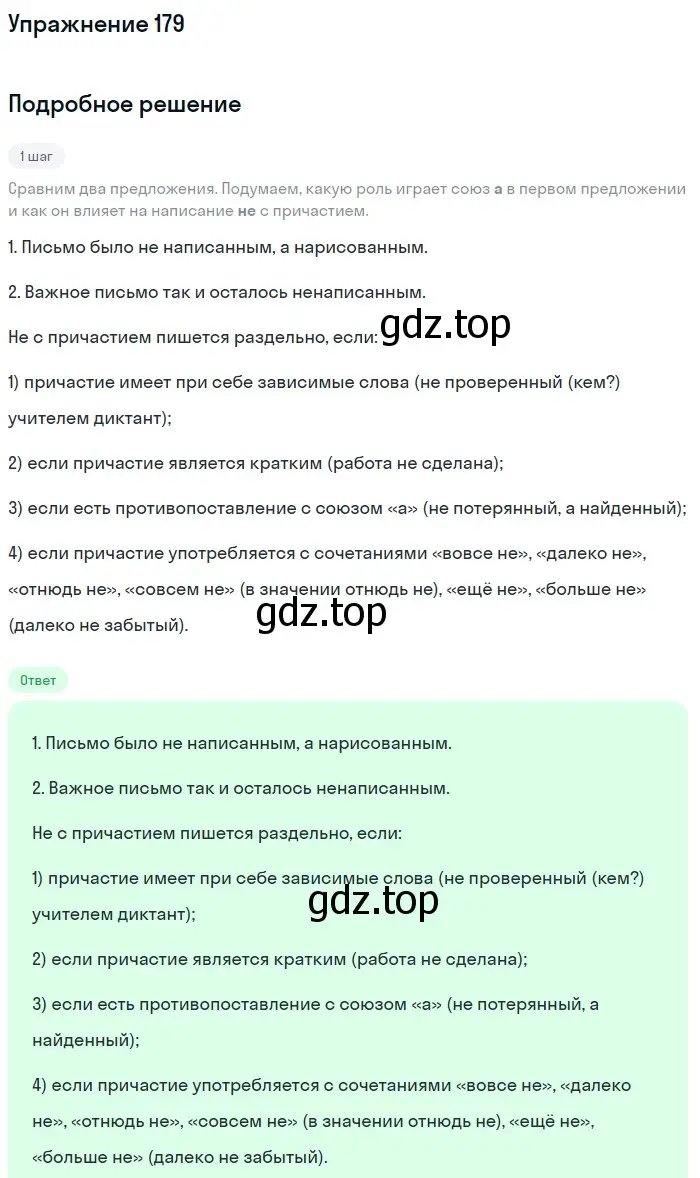 Решение номер 179 (страница 86) гдз по русскому языку 7 класс Рыбченкова, Александрова, учебник 1 часть