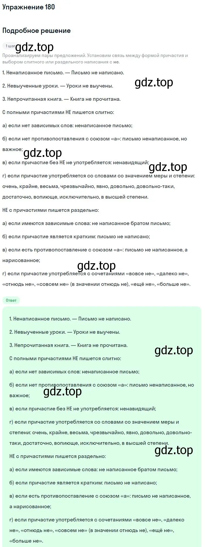 Решение номер 180 (страница 86) гдз по русскому языку 7 класс Рыбченкова, Александрова, учебник 1 часть