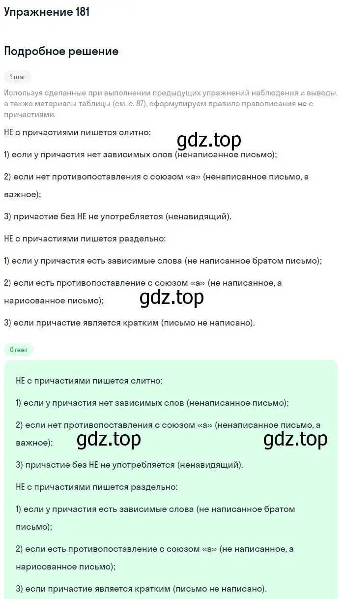 Решение номер 181 (страница 86) гдз по русскому языку 7 класс Рыбченкова, Александрова, учебник 1 часть
