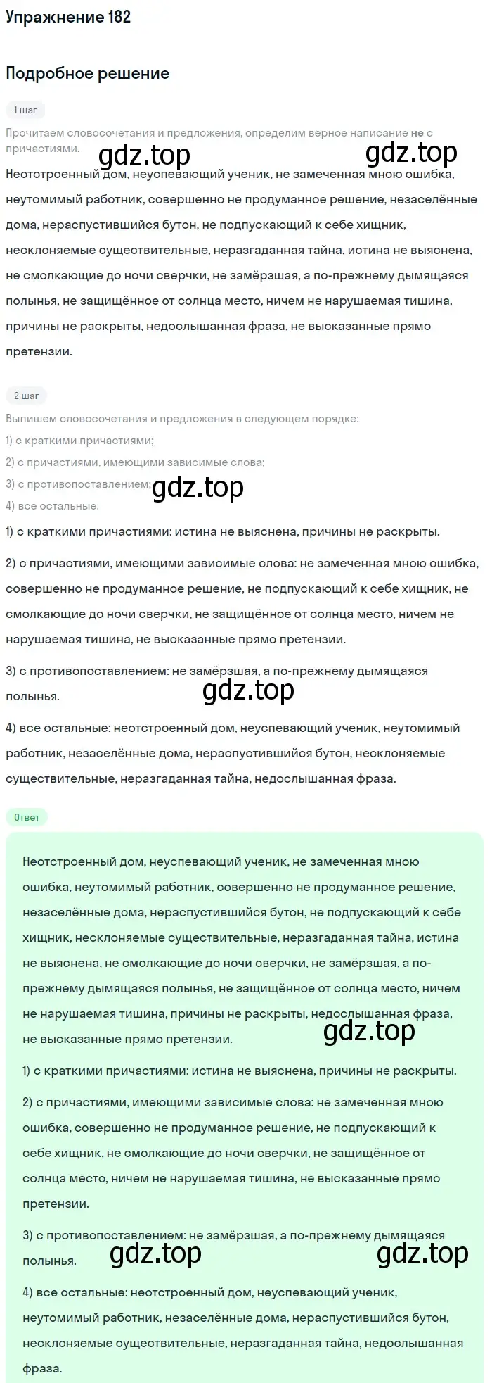 Решение номер 182 (страница 88) гдз по русскому языку 7 класс Рыбченкова, Александрова, учебник 1 часть