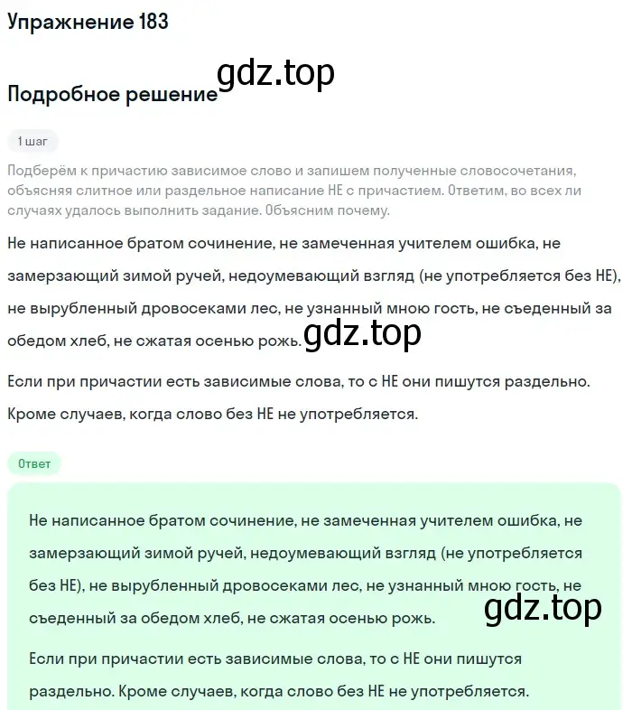 Решение номер 183 (страница 88) гдз по русскому языку 7 класс Рыбченкова, Александрова, учебник 1 часть