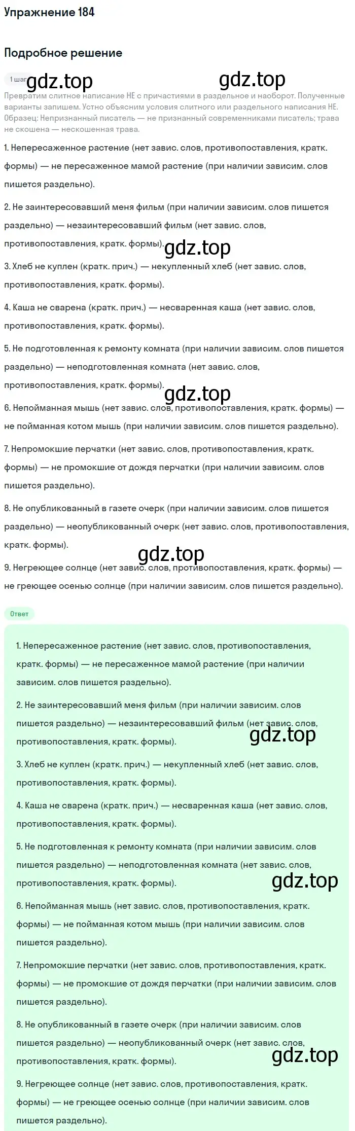 Решение номер 184 (страница 88) гдз по русскому языку 7 класс Рыбченкова, Александрова, учебник 1 часть