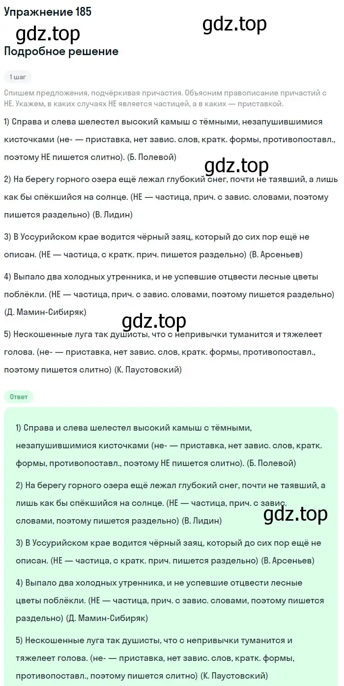 Решение номер 185 (страница 88) гдз по русскому языку 7 класс Рыбченкова, Александрова, учебник 1 часть