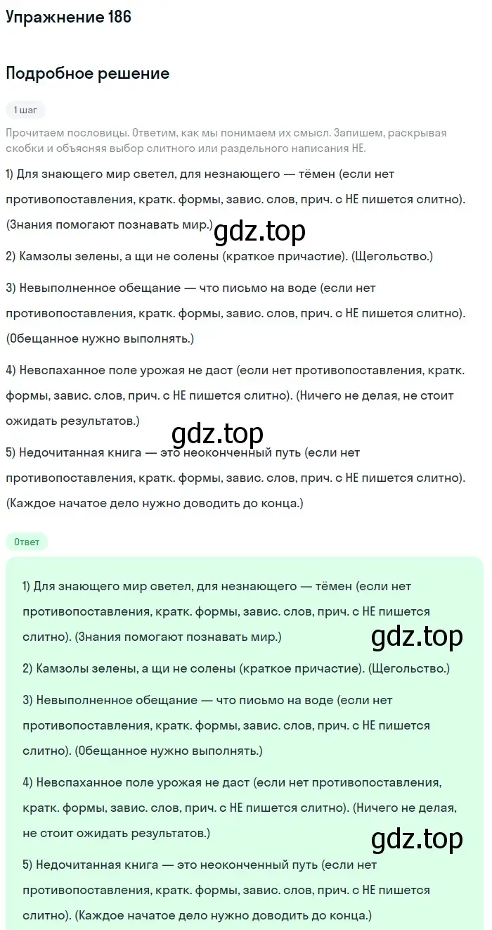 Решение номер 186 (страница 89) гдз по русскому языку 7 класс Рыбченкова, Александрова, учебник 1 часть