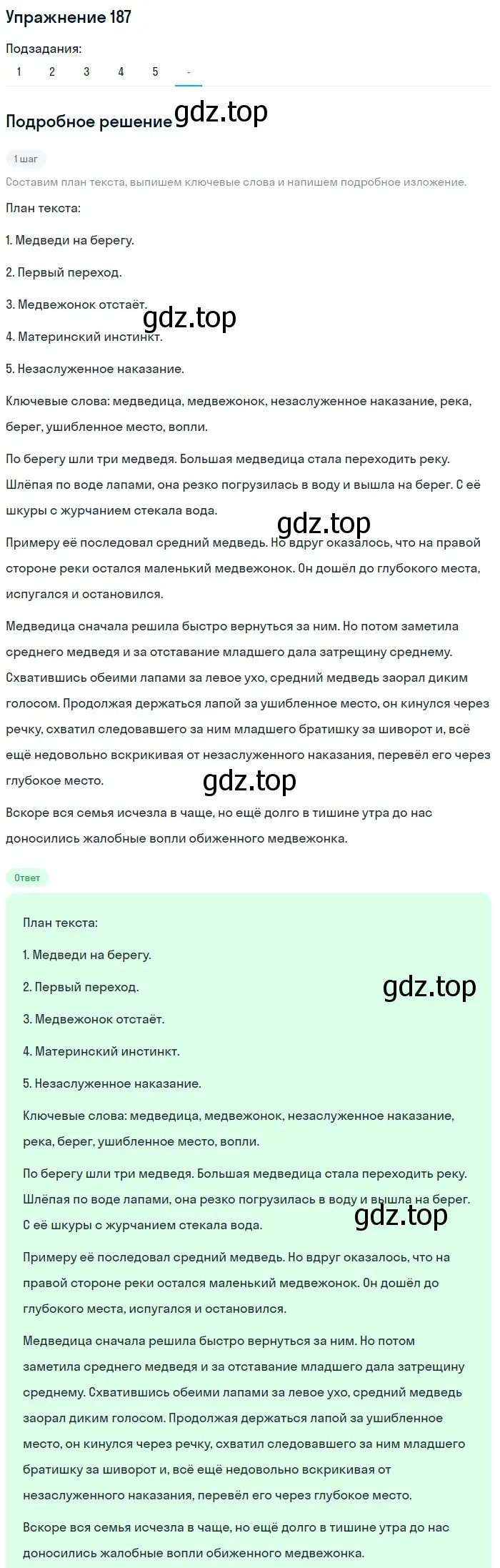 Решение номер 187 (страница 89) гдз по русскому языку 7 класс Рыбченкова, Александрова, учебник 1 часть