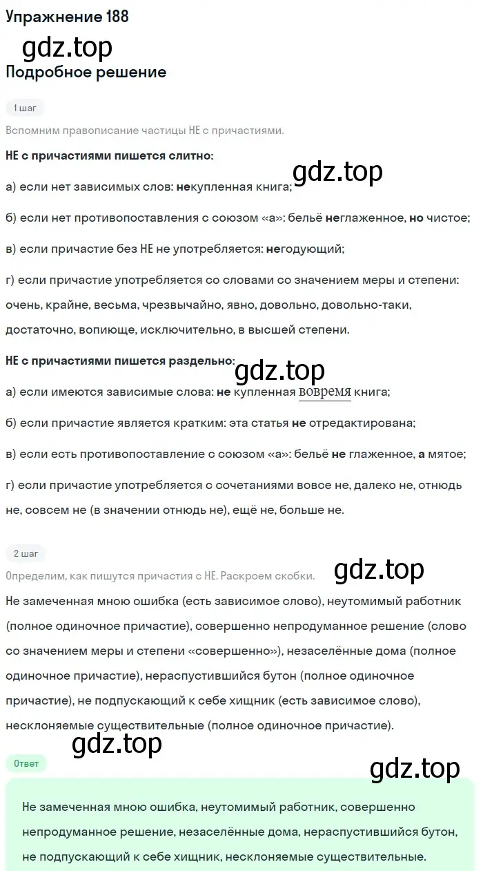 Решение номер 188 (страница 91) гдз по русскому языку 7 класс Рыбченкова, Александрова, учебник 1 часть