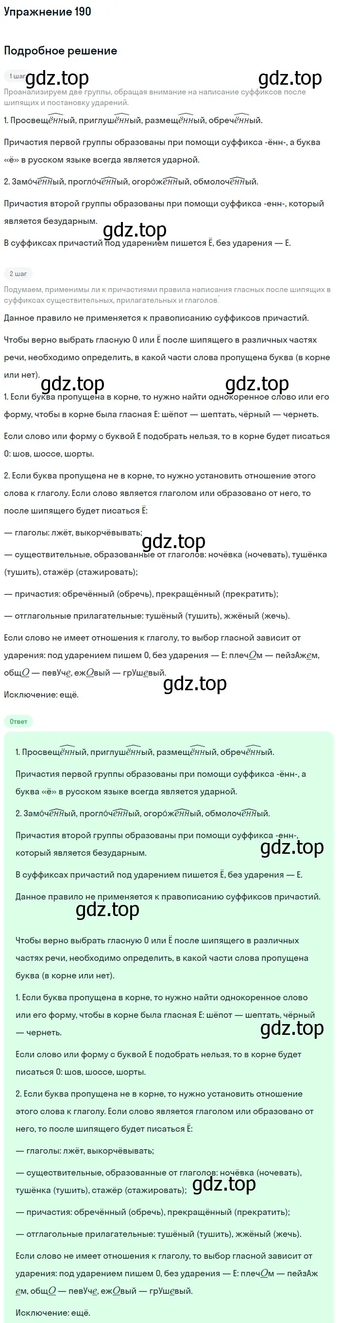 Решение номер 190 (страница 91) гдз по русскому языку 7 класс Рыбченкова, Александрова, учебник 1 часть