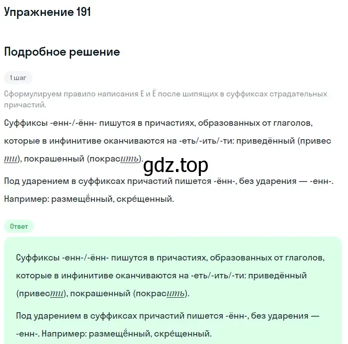 Решение номер 191 (страница 91) гдз по русскому языку 7 класс Рыбченкова, Александрова, учебник 1 часть