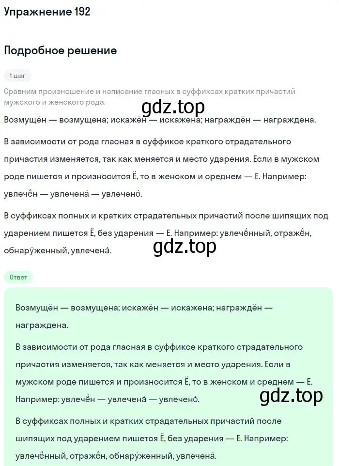 Решение номер 192 (страница 91) гдз по русскому языку 7 класс Рыбченкова, Александрова, учебник 1 часть