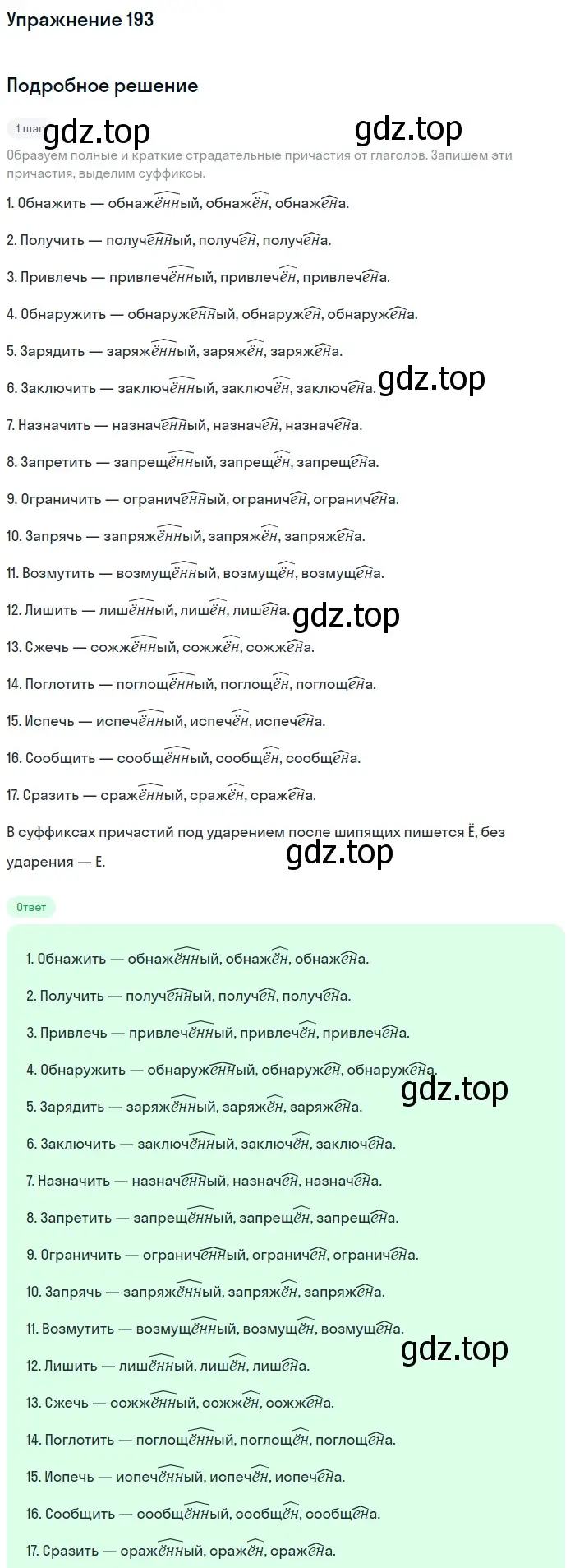 Решение номер 193 (страница 91) гдз по русскому языку 7 класс Рыбченкова, Александрова, учебник 1 часть