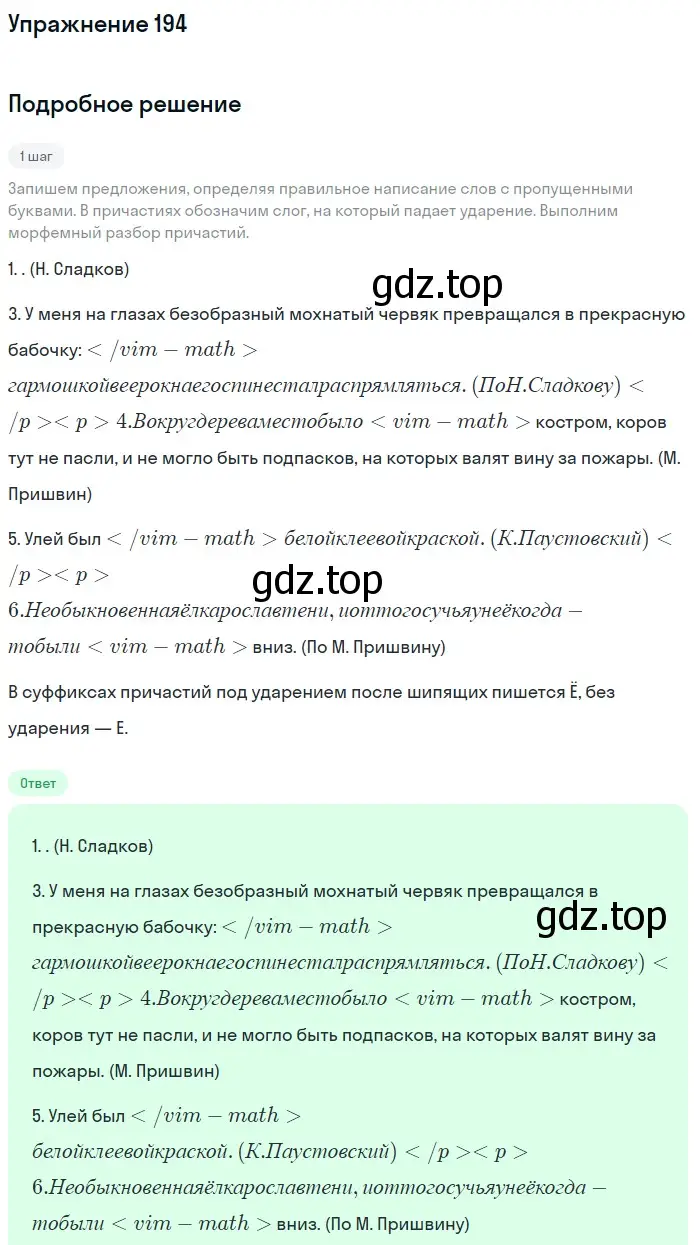 Решение номер 194 (страница 92) гдз по русскому языку 7 класс Рыбченкова, Александрова, учебник 1 часть