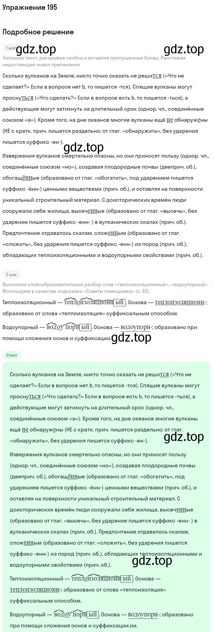 Решение номер 195 (страница 92) гдз по русскому языку 7 класс Рыбченкова, Александрова, учебник 1 часть