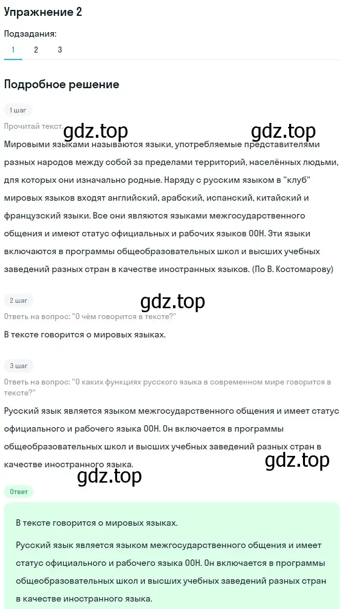 Решение номер 2 (страница 4) гдз по русскому языку 7 класс Рыбченкова, Александрова, учебник 1 часть