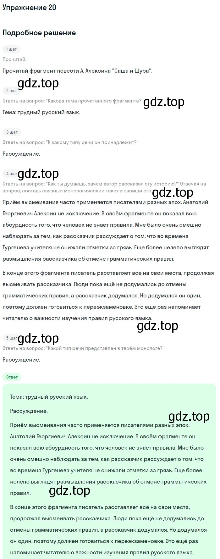 Решение номер 20 (страница 12) гдз по русскому языку 7 класс Рыбченкова, Александрова, учебник 1 часть