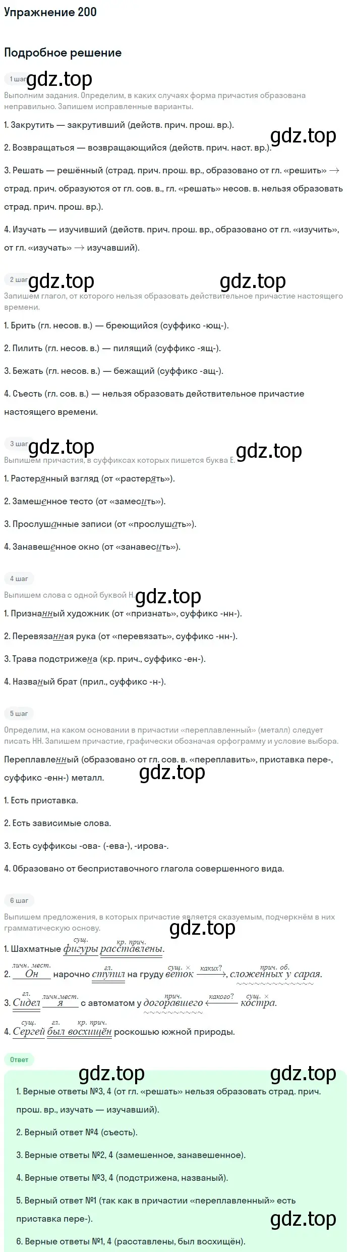 Решение номер 200 (страница 94) гдз по русскому языку 7 класс Рыбченкова, Александрова, учебник 1 часть