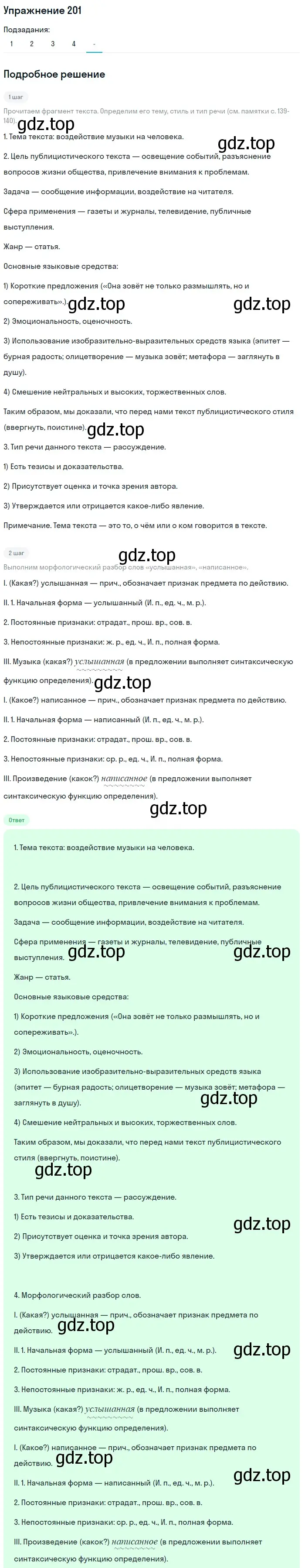 Решение номер 201 (страница 95) гдз по русскому языку 7 класс Рыбченкова, Александрова, учебник 1 часть