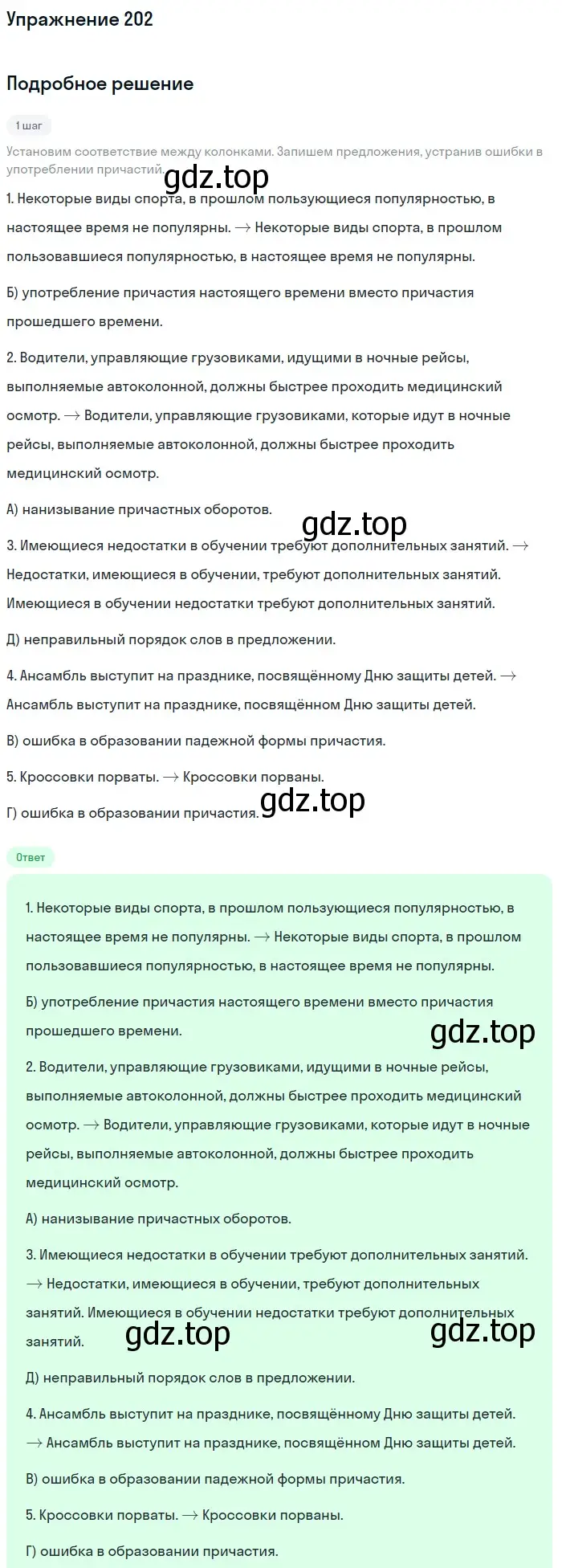 Решение номер 202 (страница 96) гдз по русскому языку 7 класс Рыбченкова, Александрова, учебник 1 часть