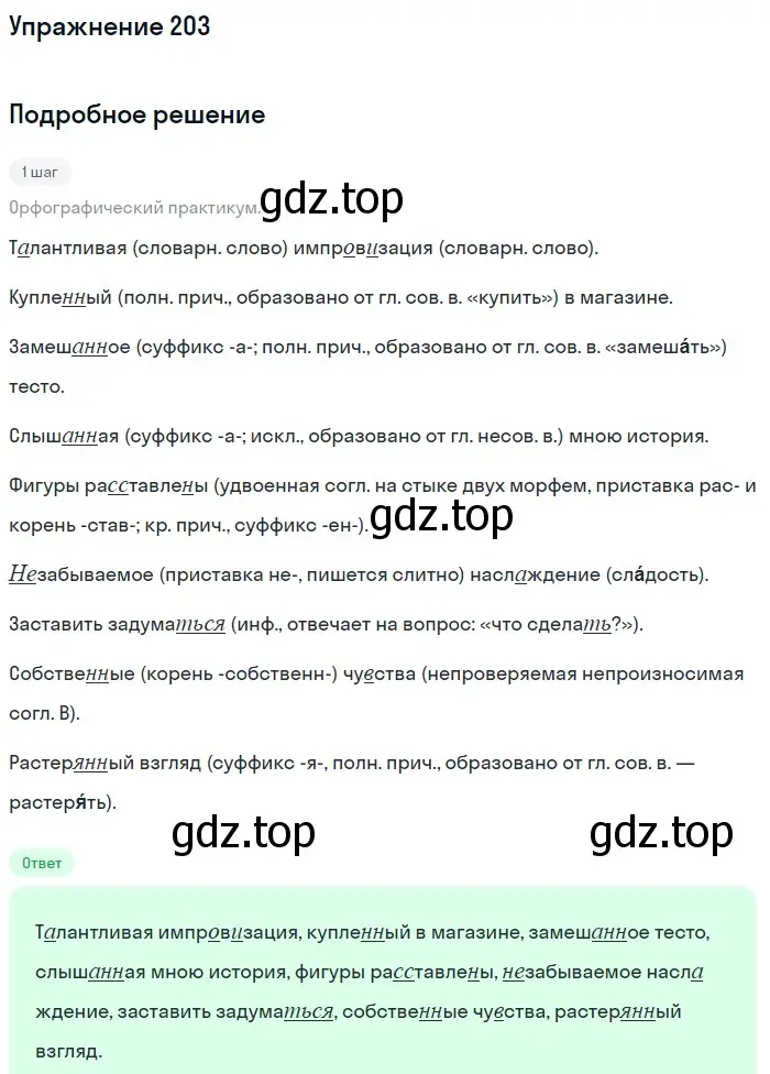 Решение номер 203 (страница 97) гдз по русскому языку 7 класс Рыбченкова, Александрова, учебник 1 часть