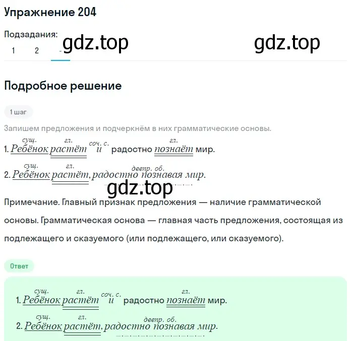 Решение номер 204 (страница 97) гдз по русскому языку 7 класс Рыбченкова, Александрова, учебник 1 часть