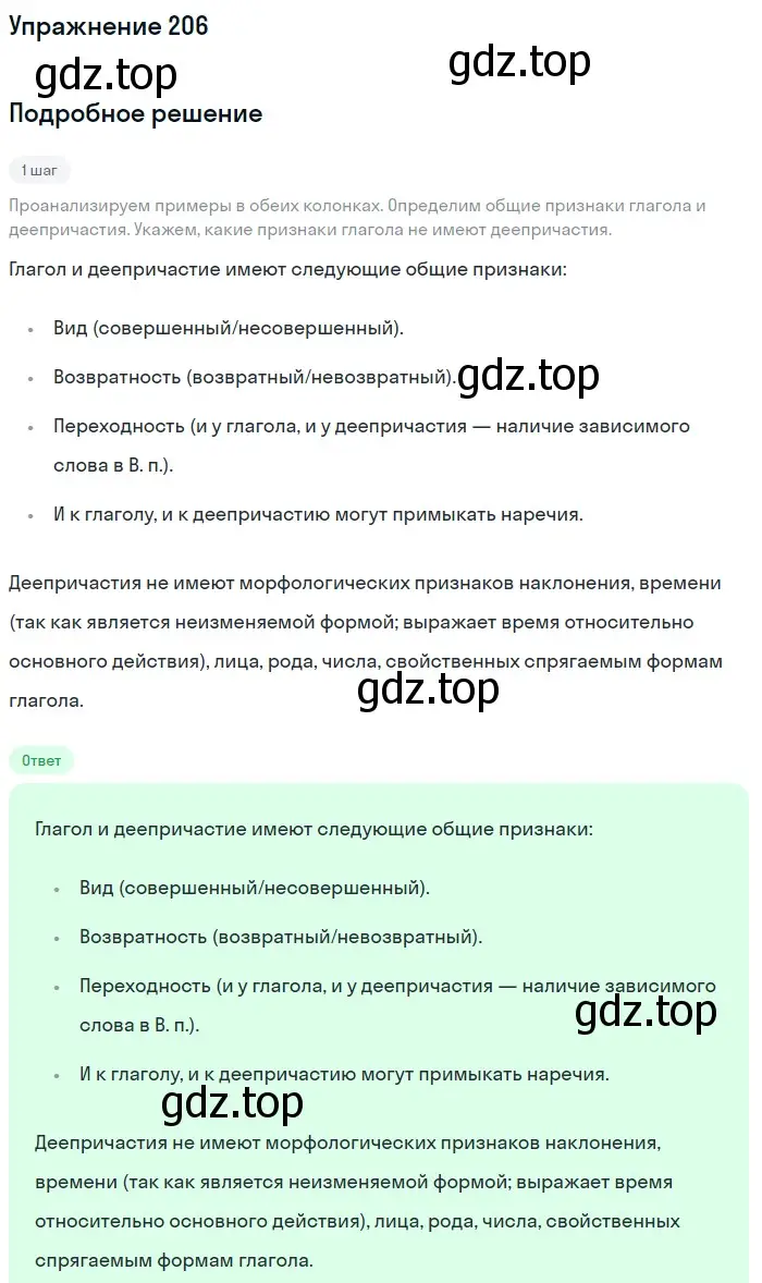 Решение номер 206 (страница 98) гдз по русскому языку 7 класс Рыбченкова, Александрова, учебник 1 часть