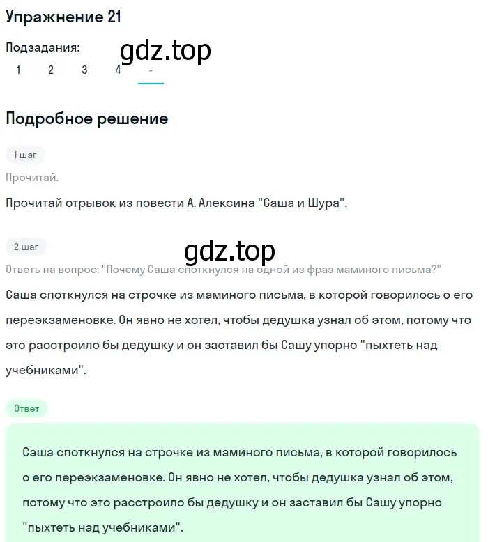 Решение номер 21 (страница 13) гдз по русскому языку 7 класс Рыбченкова, Александрова, учебник 1 часть