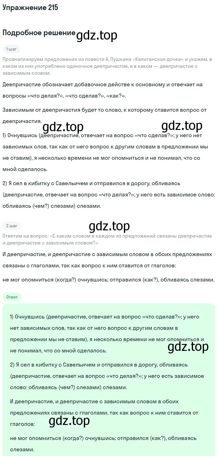 Решение номер 215 (страница 103) гдз по русскому языку 7 класс Рыбченкова, Александрова, учебник 1 часть