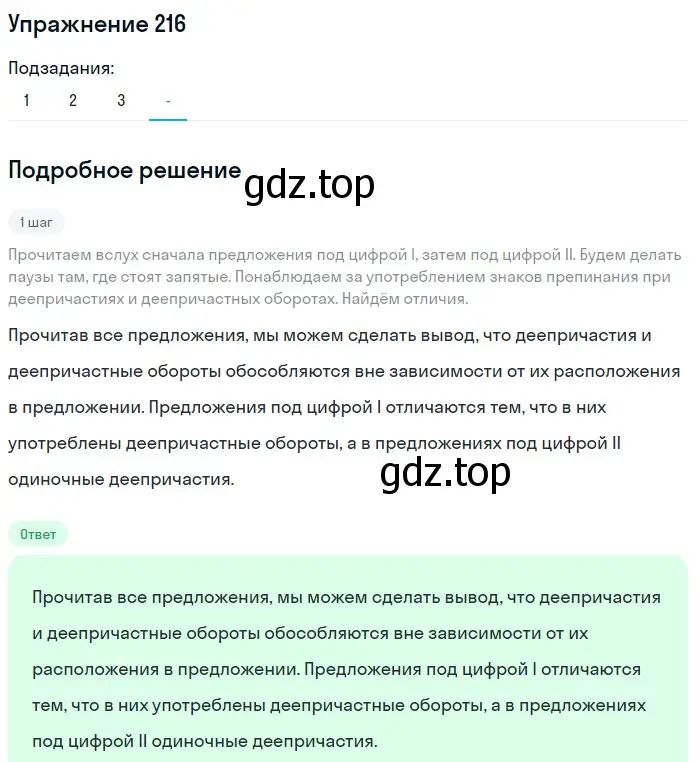 Решение номер 216 (страница 103) гдз по русскому языку 7 класс Рыбченкова, Александрова, учебник 1 часть