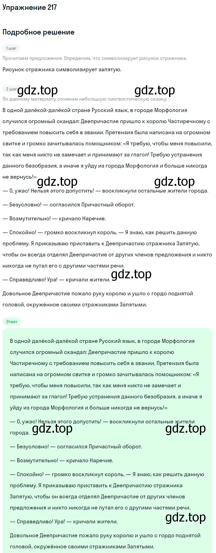 Решение номер 217 (страница 105) гдз по русскому языку 7 класс Рыбченкова, Александрова, учебник 1 часть