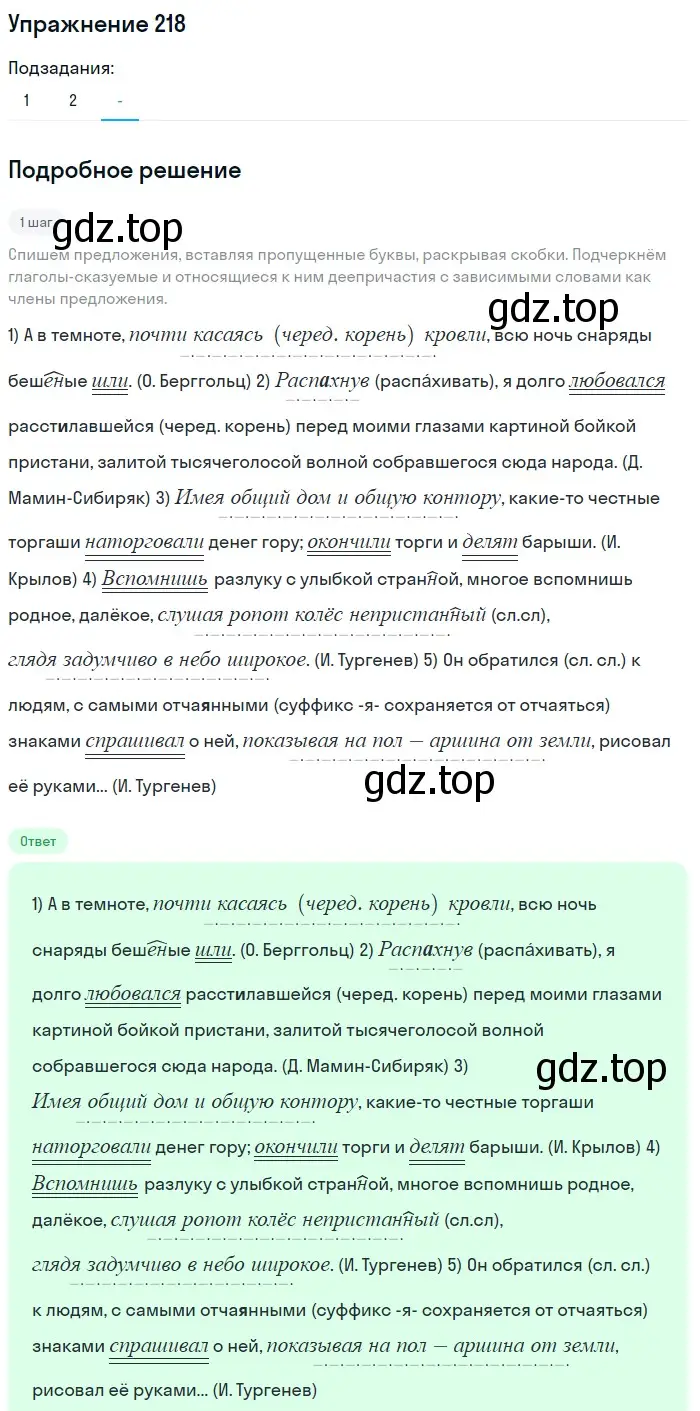 Решение номер 218 (страница 105) гдз по русскому языку 7 класс Рыбченкова, Александрова, учебник 1 часть