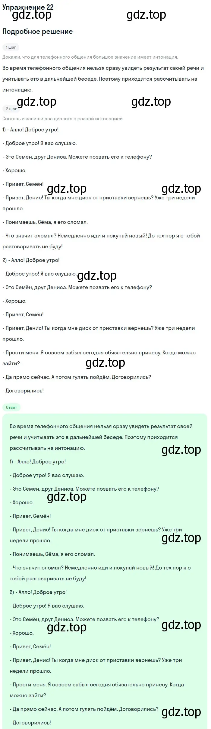 Решение номер 22 (страница 14) гдз по русскому языку 7 класс Рыбченкова, Александрова, учебник 1 часть