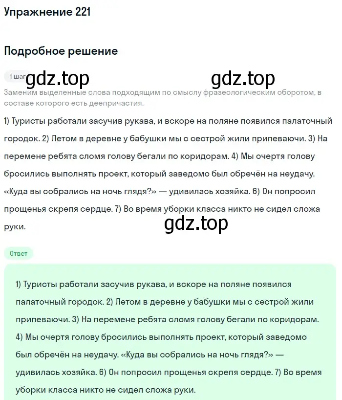 Решение номер 221 (страница 107) гдз по русскому языку 7 класс Рыбченкова, Александрова, учебник 1 часть