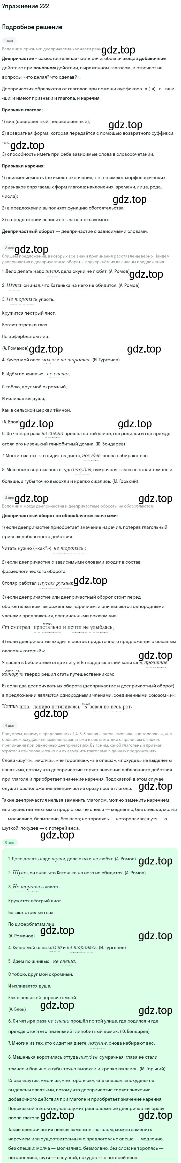 Решение номер 222 (страница 107) гдз по русскому языку 7 класс Рыбченкова, Александрова, учебник 1 часть